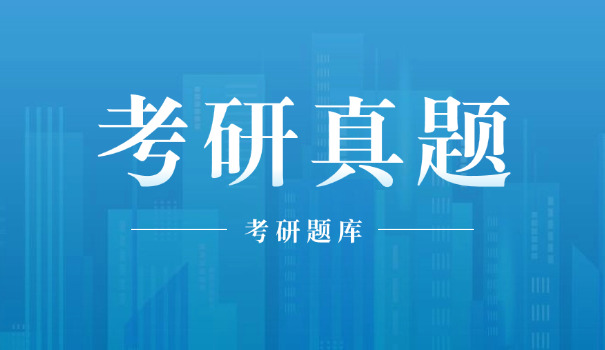 
                                    考研真题卷2026全套正版-考研真题2026全套