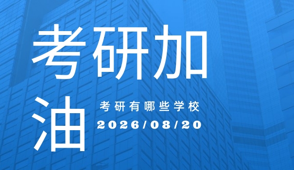 陕西师范大学地理科学专业考研-陕西师大地理考研
