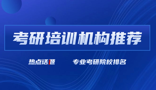 
                                    汕尾考研集训营费用大概多少-汕尾考研集训营费用约多少