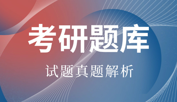 贵大历年考研真题答案-贵大考研真题答案