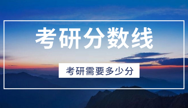 2022年考研分数山西几号出-2022山西考研分数公布