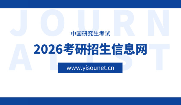 内蒙古大学考研招生简章2025-内蒙古大学2025考研简章