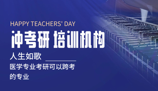 
                                    考研复试免费辅导班-考研复试免费辅导