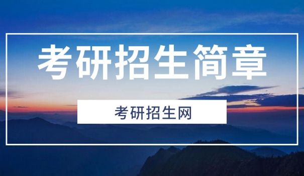 
                                    动物医学考研都有哪些学校招生-动物医学考研学校招生