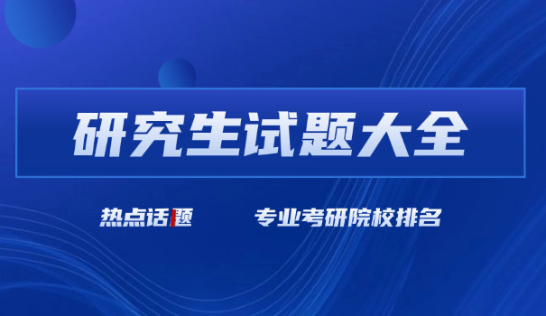考研试题封卷-考研试题封卷