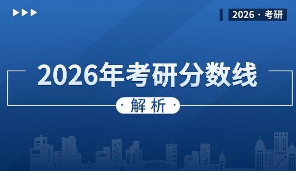 林学考研要考哪些科目和分数-林学考研科目分数