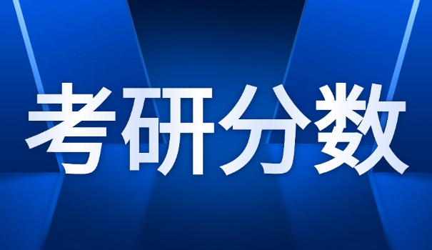 航空航天专业考研分数线-航空航天考研分数线
