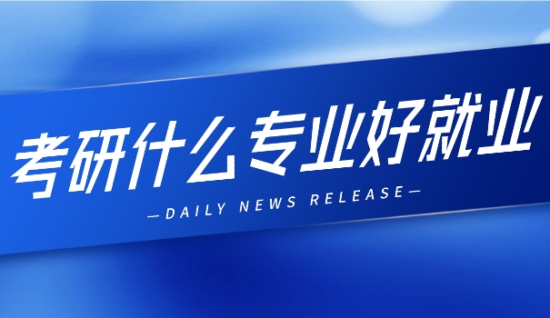 
                                    贵州大学考研调剂专业-贵州大学考研调剂专业