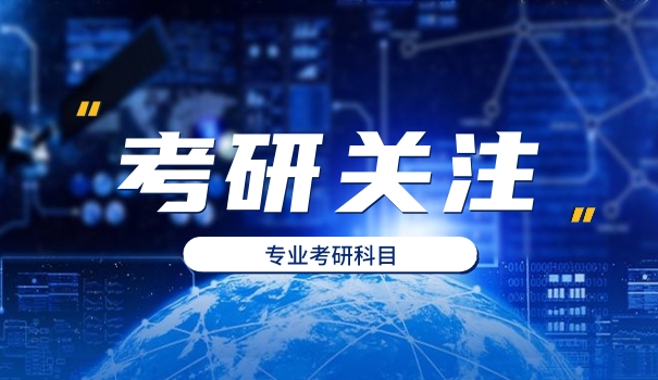 
                                    川师大考研最容易的专业-川师大考研最易专业