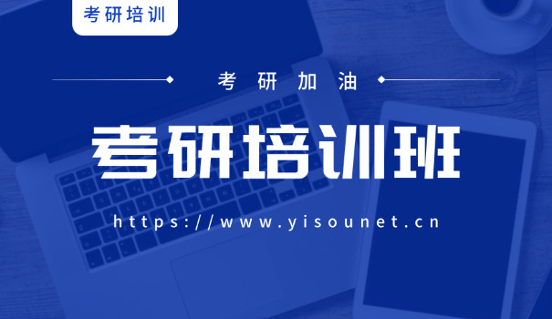 
                                    管理类考研培训班推荐-管理类考研推荐