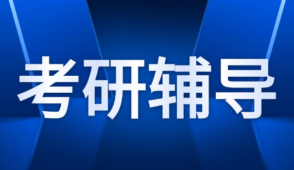 济	南线下考研机构实力排名