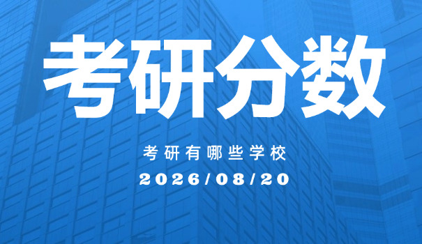 山西财经考研难吗多少分能上-山西考研难多少分能上