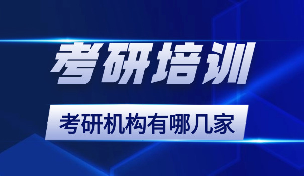 
                                    考研集训营课程安排-考研集训营课程安排