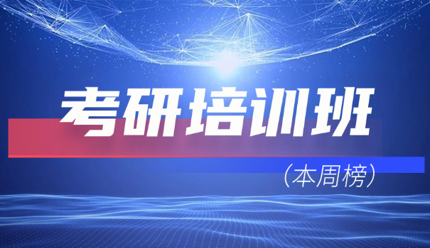 考研机构比较出名-考研机构出名