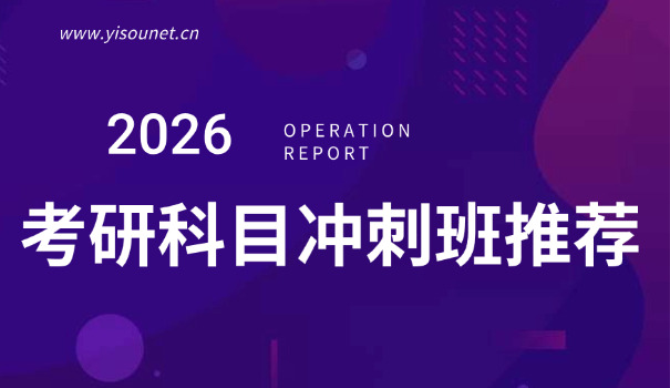 云南考研辅导机构最新排名表-云南考研辅导机构排名