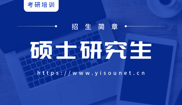 2021揭阳市招生办公室考研-2021揭阳市招办考研