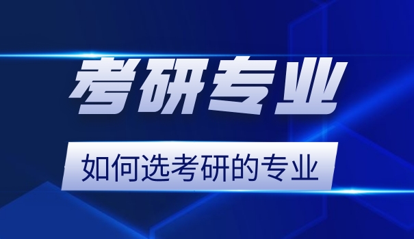 
                                    财务管理专业考研可以跨哪些专业-财务管理考研可跨专业