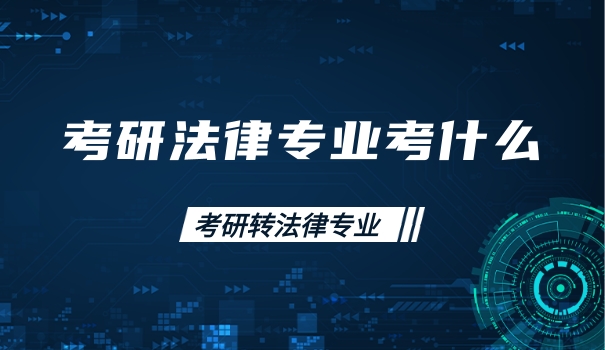 
                                    青海知识产权专业考研院校有哪些-青海考研院校有哪些