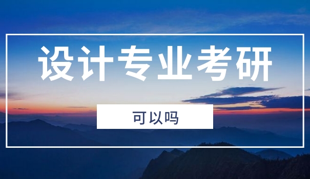 
                                    哲学专业考研建议跨考吗-跨考哲学考研建议