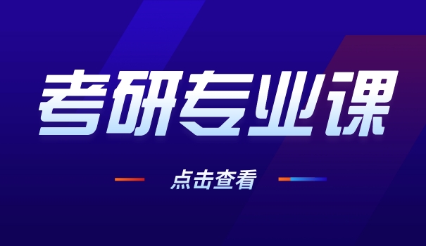 
                                    海南英语专业考研-海南英语考研