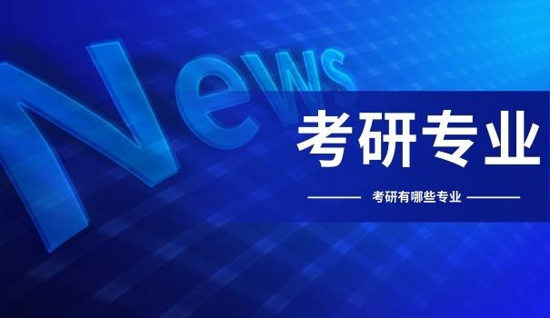 
                                    物流工程专业考研黑龙江的学校-黑龙江物流考研学校