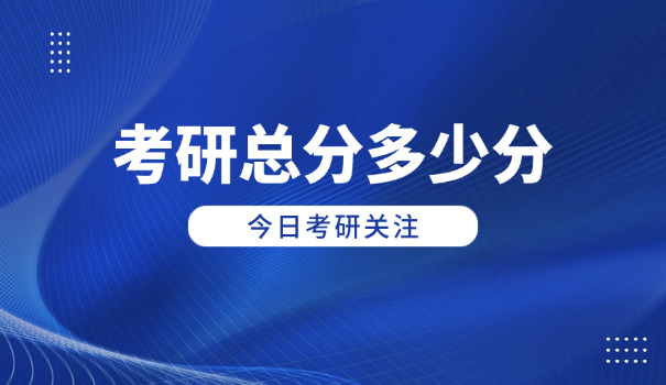 
                                    物理考研院校分数段-物理考研分数段