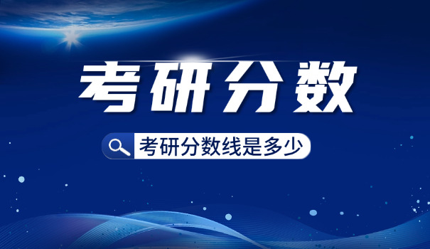 
                                    天文学考研分数查询入口-天文学考研分数入口