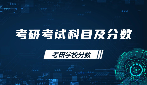 
                                    2020年考研国家分数线安大-2020年安大分数线