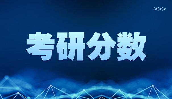 
                                    高校考研分数线2023-2023考研分数线