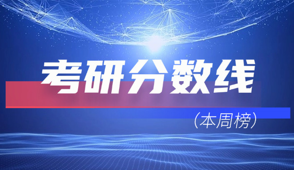 
                                    河南师范大学体育考研分数线-河南师大体育考研线