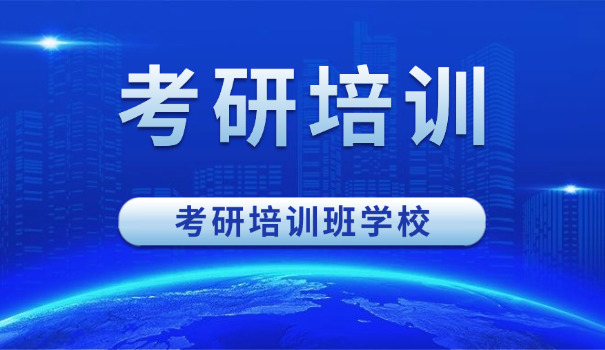 
                                    考研机构属于什么行业-考研机构属教育行业