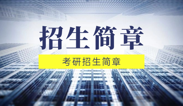 
                                    湖南师范大学考研生招生计划-湖南师大考研招生计划