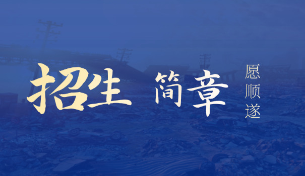 
                                    湖南考研招生-湖南考研招生