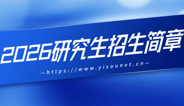 
                                    湖南师范大学考研招生官网-湖南师大考研官网