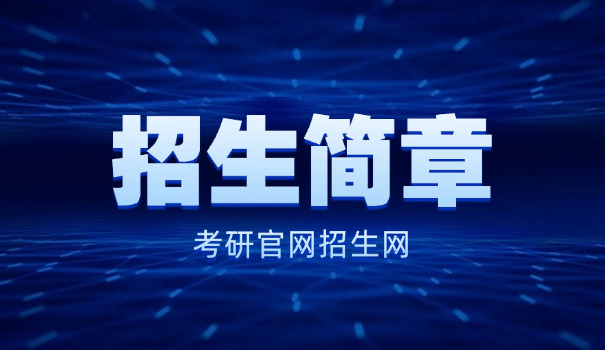 
                                    湖南理工考研招生简章-湖南理工考研招生简章
