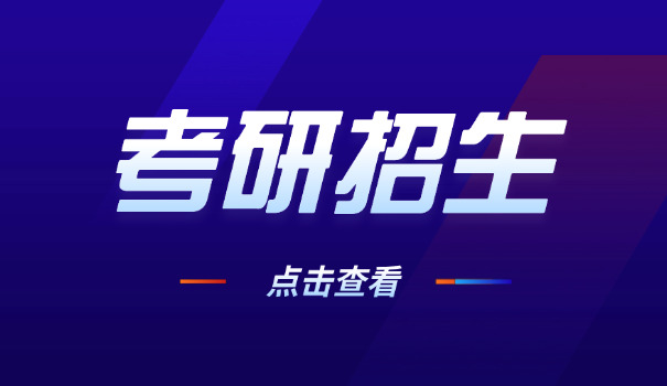 
                                    湖大考研招生信息网考研报名-湖大考研招生信息网报名