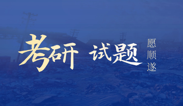 
                                    浙大公共管理学考研真题及答案-浙大公管考研真题答案