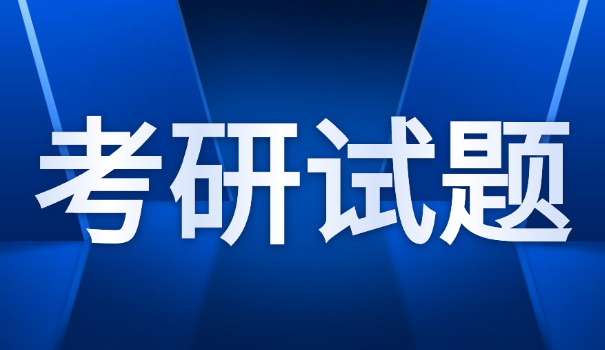 
                                    20考研管综试题答案-20考研管综答案