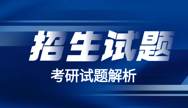 
                                    北大马院政治经济学考研真题-北大马院政经考研真题